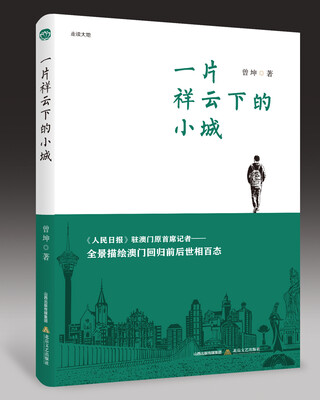 

一片祥云下的小城