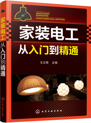 

家装电工从入门到精通