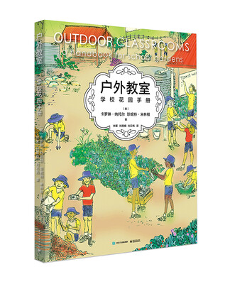 

户外教室--学校花园手册