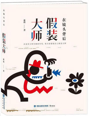 

在镜头背后假装大师