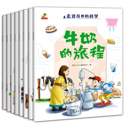 

走进奇妙的科学（套装共8册）