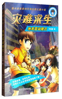 

淘气大王董咚咚灾难求生地表震动模式