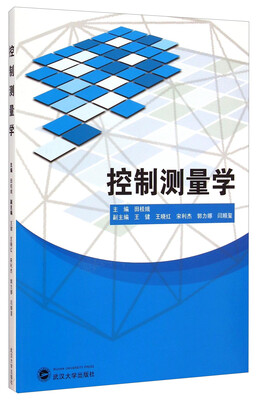 

控制测量学