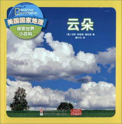 

云朵/美国国家地理探索世界小百科