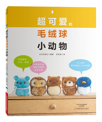 

超可爱的毛绒球小动物