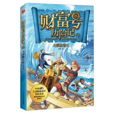 

财富号历险记2大蒜换宝石