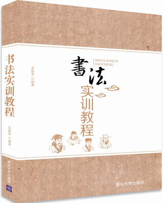 

书法实训教程