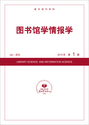 

图书馆学情报学（2015年第1期）