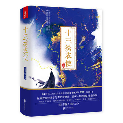 

十三绣衣使全二册
