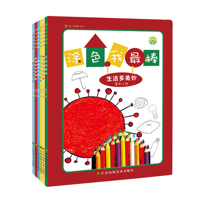 

涂色我最棒（套装全6册）