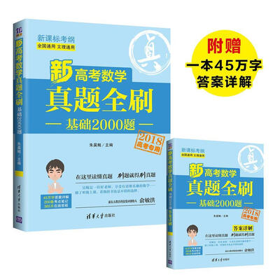 

新高考数学真题全刷：基础2000题