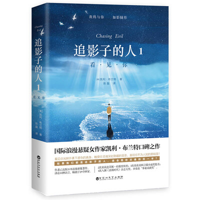 

追影子的人1：看见你