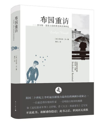

布园重访：查尔斯.莱德上尉的神圣和渎神回忆