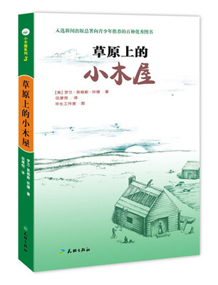 

小木屋系列：草原上的小木屋