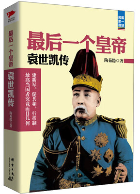 

国民第一现场·最后一个皇帝袁世凯传