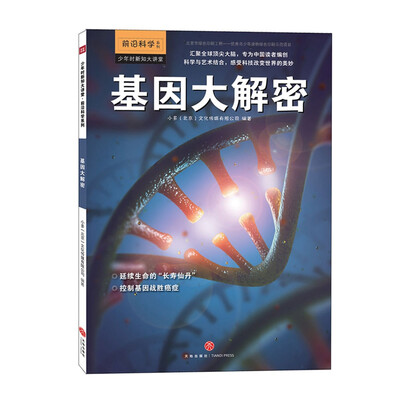 

基因大解密