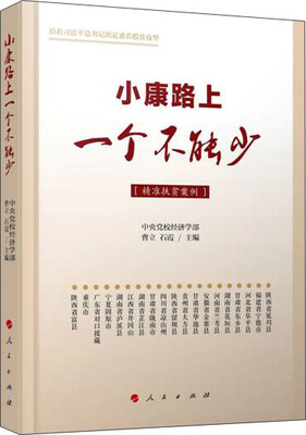 

小康路上一个不能少精准扶贫案例