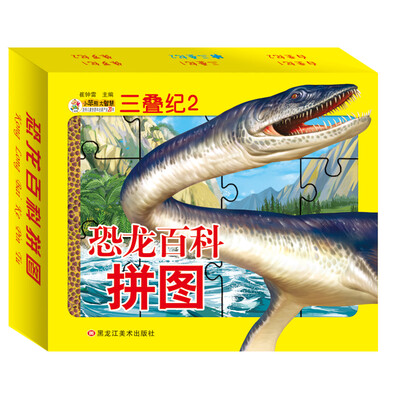 

恐龙百科拼图 三叠纪2