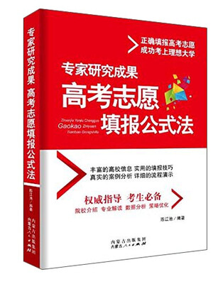 

专家研究成果高考志愿填报公式法