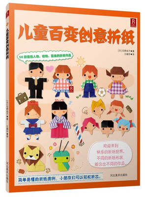 

儿童百变创意折纸