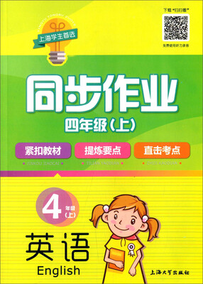 

同步作业：英语（四年级上）