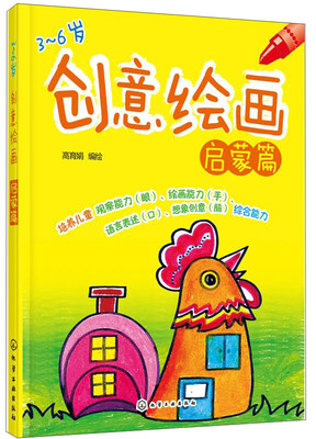 

创意绘画·启蒙篇