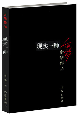

现实一种（新版）