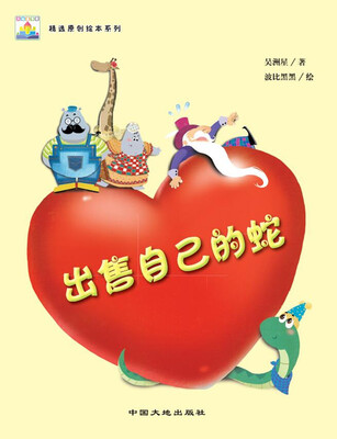 

出售自己的蛇