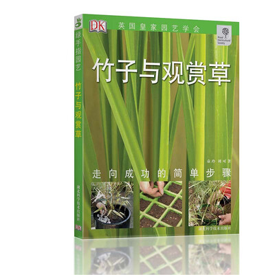 

观赏草与竹子