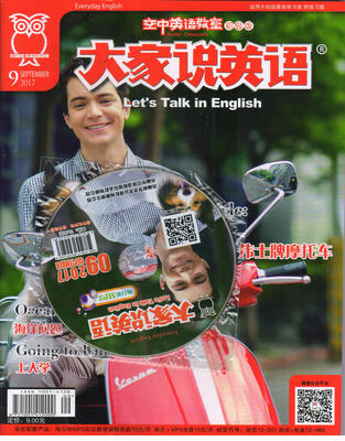 

空中英语教室初级版（大家说英语）+MP3套装（2017年9月号）