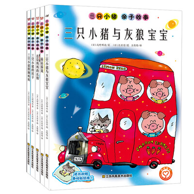 

三只小猪亲子教育绘本故事套装共5册