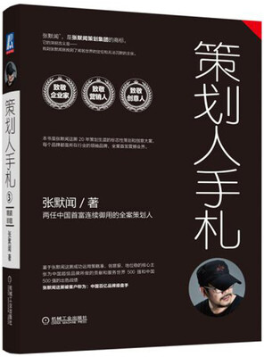 

策划人手札 第三册