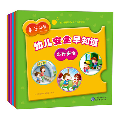 

幼儿安全早知道系列（包含出行、居家、饮食、环境、自救、幼儿园六个不同方面）（套装共6册）