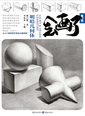 

会画了—明暗几何体