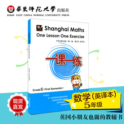 

Shanghai Maths One Lesson One Exercise （Grade 5