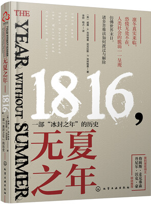

无夏之年(1816一部冰封之年的历史