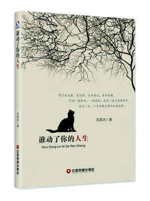

谁动了你的人生