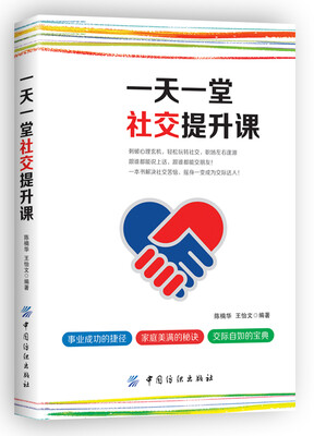 

一天一堂社交提升课