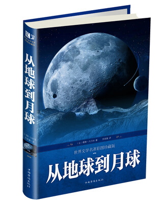 

从地球到月球