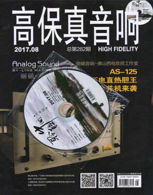 

高保真音响（2017年8月号）