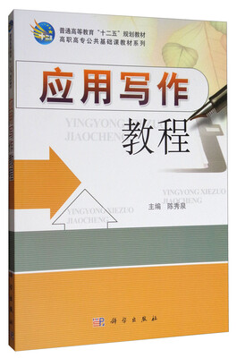 

应用写作教程