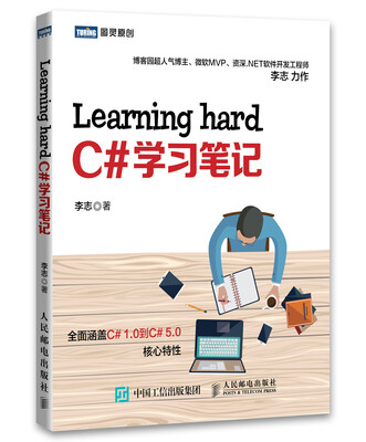 

图灵原创Learning hard C#学习笔记