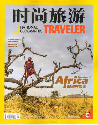 

时尚旅游2017年9月号(随刊附赠德国购物指南
