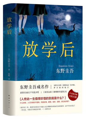 

放学后
