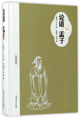 

论语 孟子（无障碍阅读）