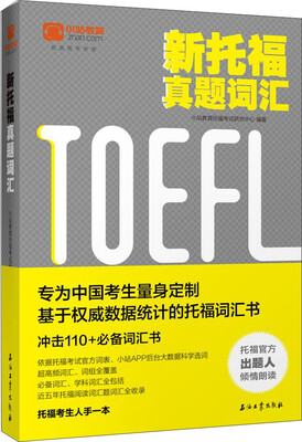 

新托福真题词汇