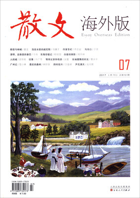 

散文海外版2017年第七期总第151期
