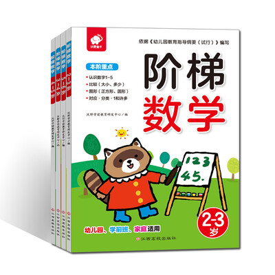 

阶梯数学套装 全4册