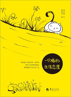 

一只猫的生活态度