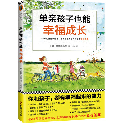

单亲孩子也能幸福成长